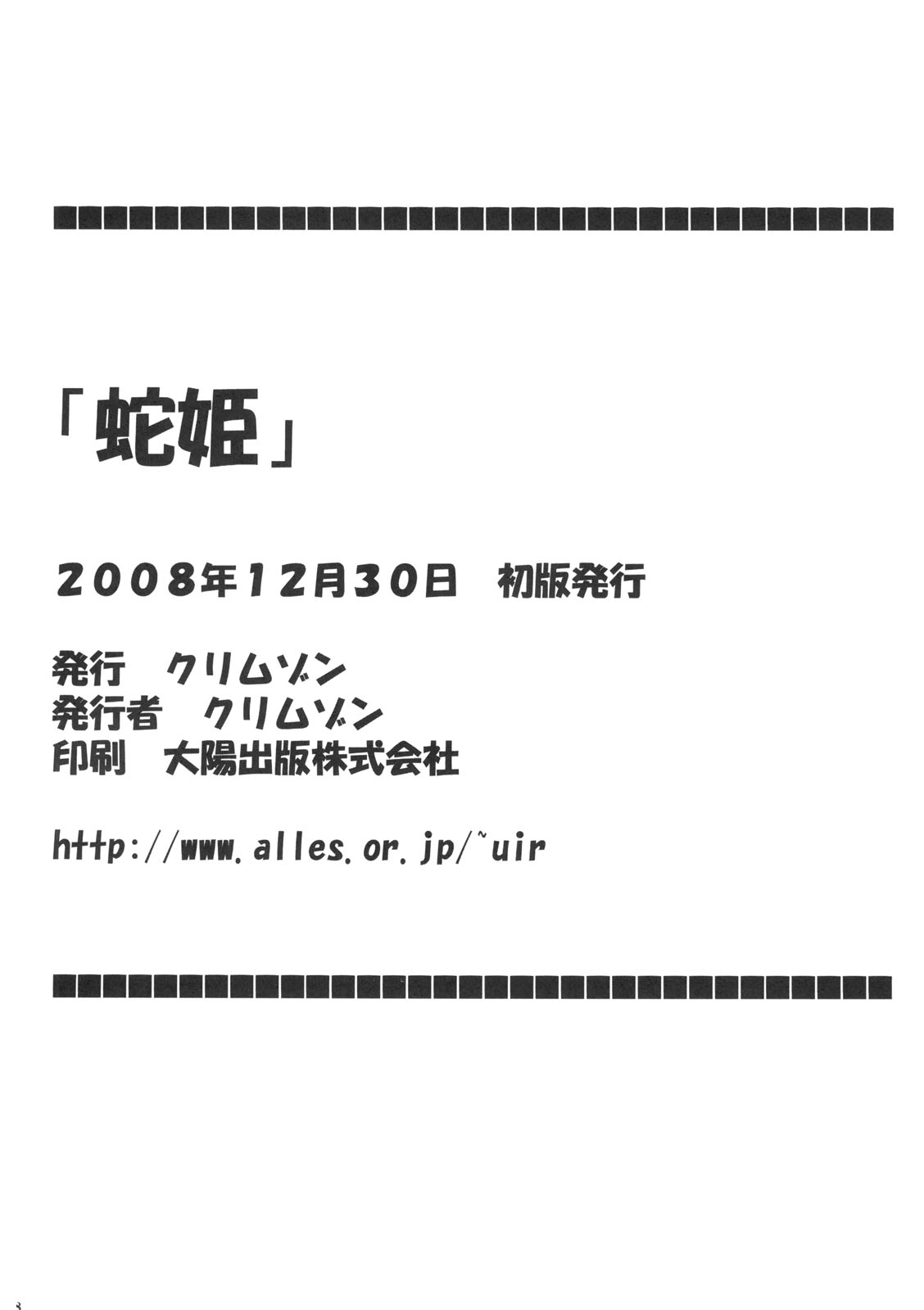 (C75) [クリムゾン (カーマイン)] 蛇姫 ( ワンピース)
