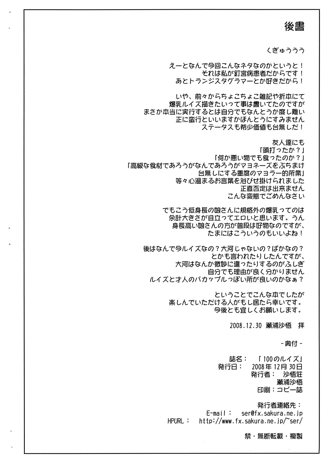 (C75) [沙悟荘 (瀬浦沙悟)] 100のルイズ (ゼロの使い魔)