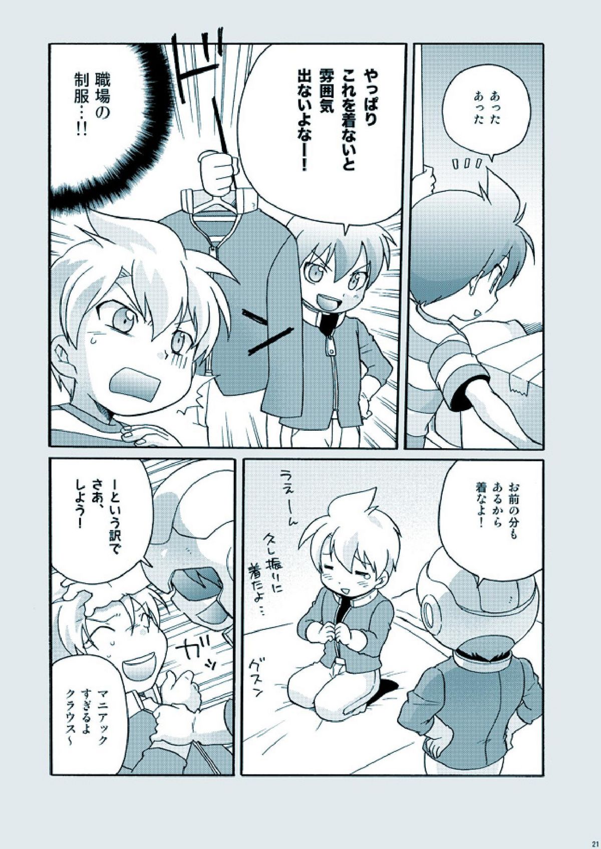 [M吉部屋 (内田じゅんた)] あまたのきおく 2.5 (MOTHER3)
