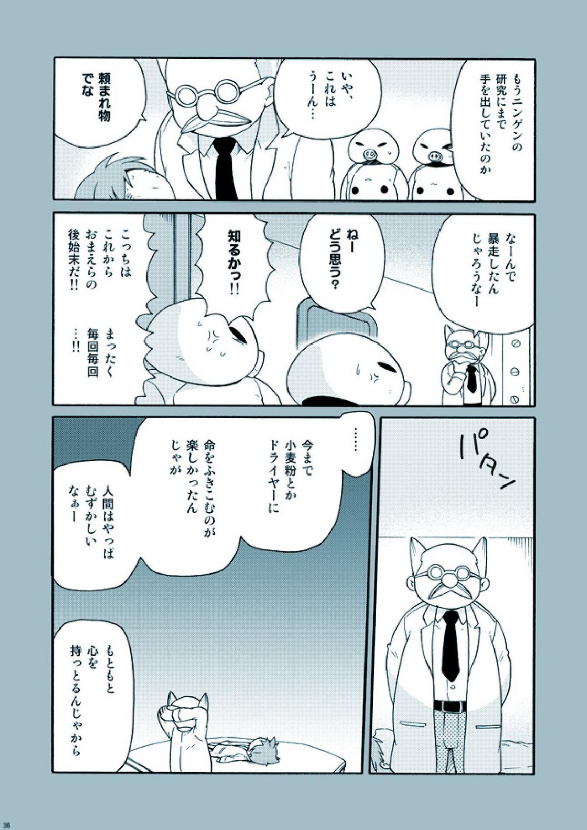 [M吉部屋 (内田じゅんた)] あまたのきおく 2.5 (MOTHER3)