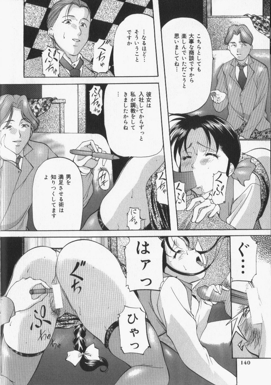 [鬼姫] スレイブ・レッスン