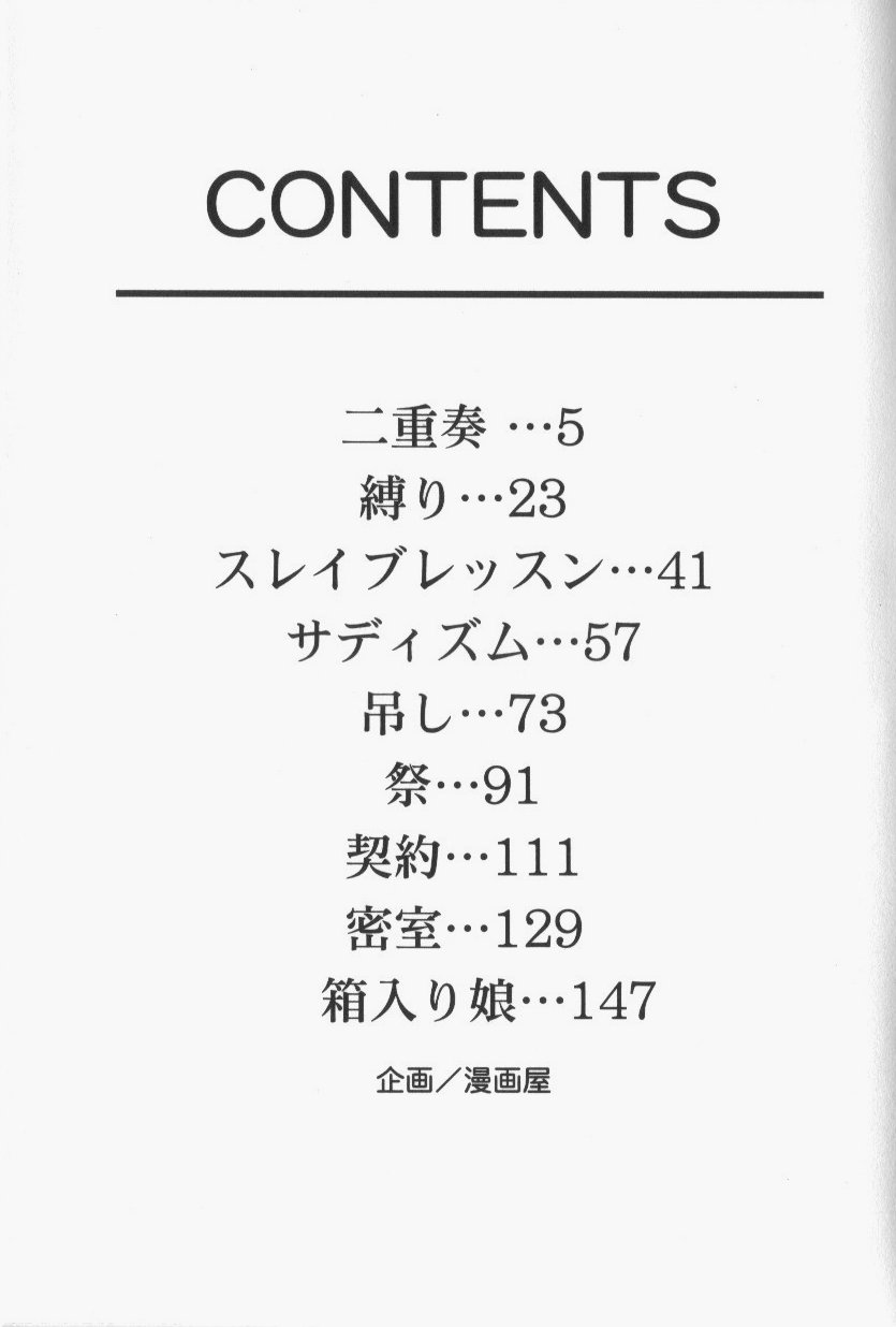 [鬼姫] スレイブ・レッスン