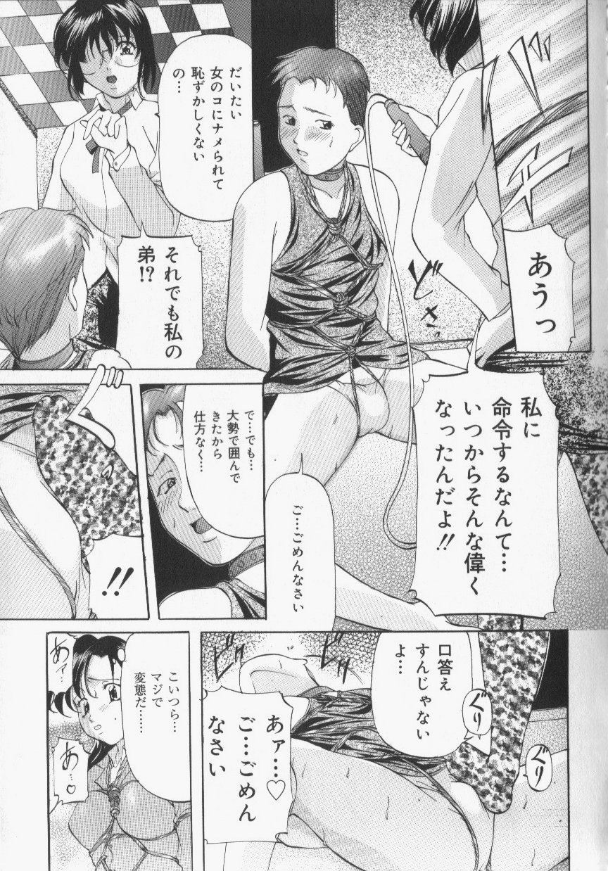 [鬼姫] スレイブ・レッスン