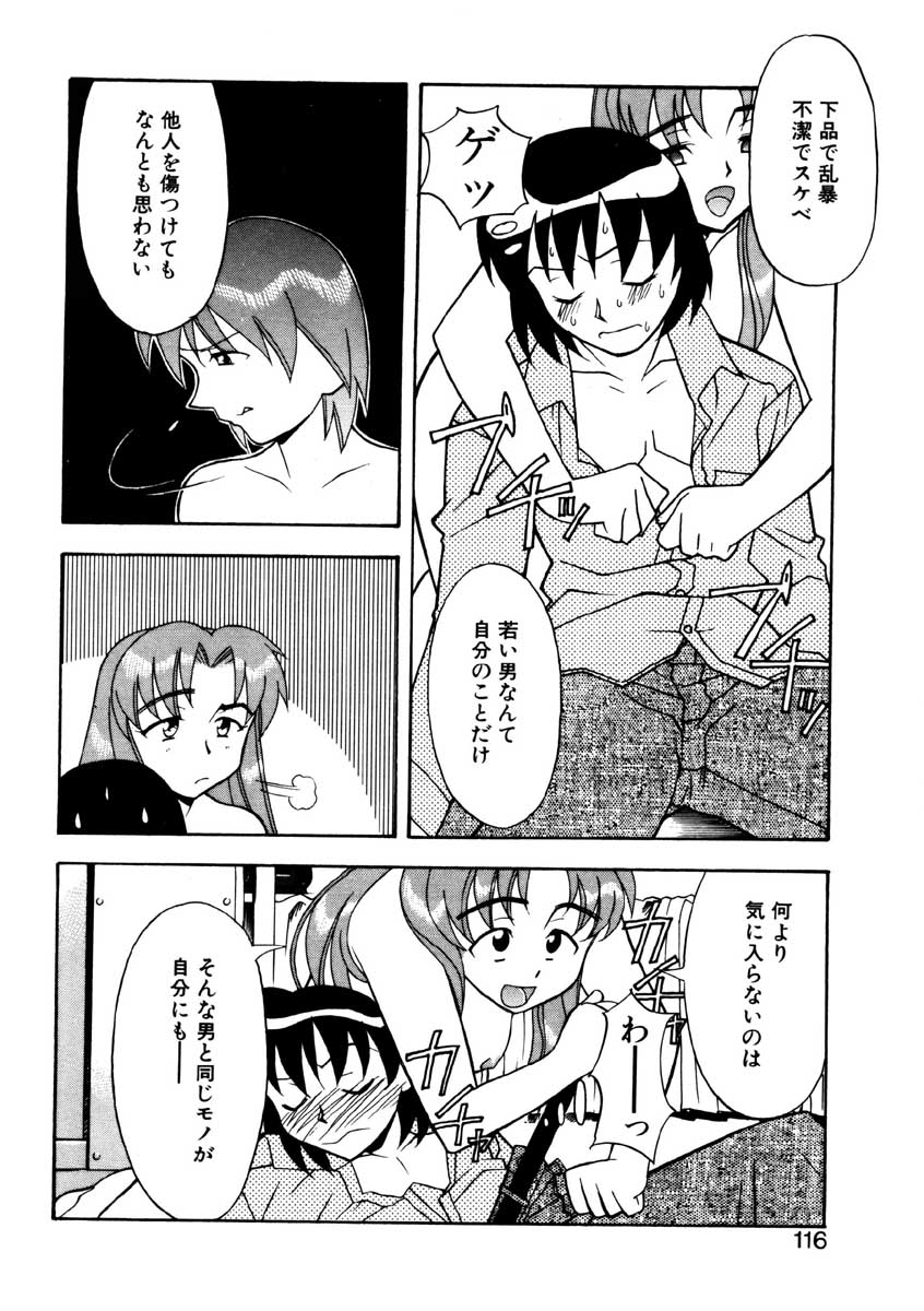 【矢凪まさし】ぼくとかのじょうのひみつ