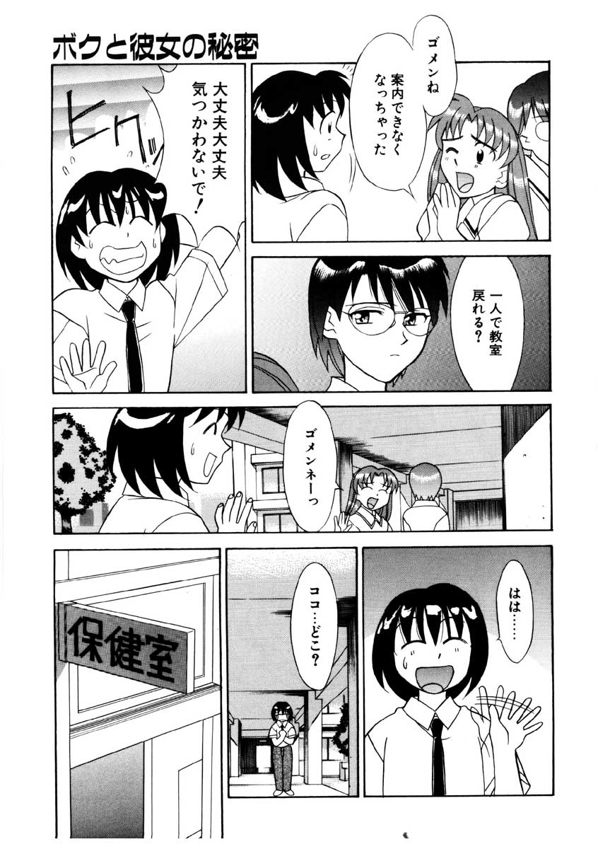 【矢凪まさし】ぼくとかのじょうのひみつ