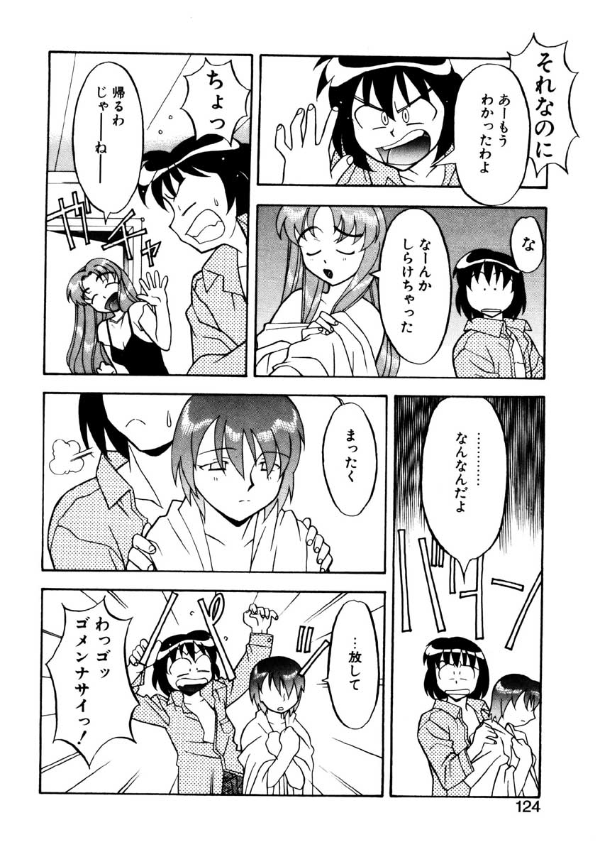 【矢凪まさし】ぼくとかのじょうのひみつ