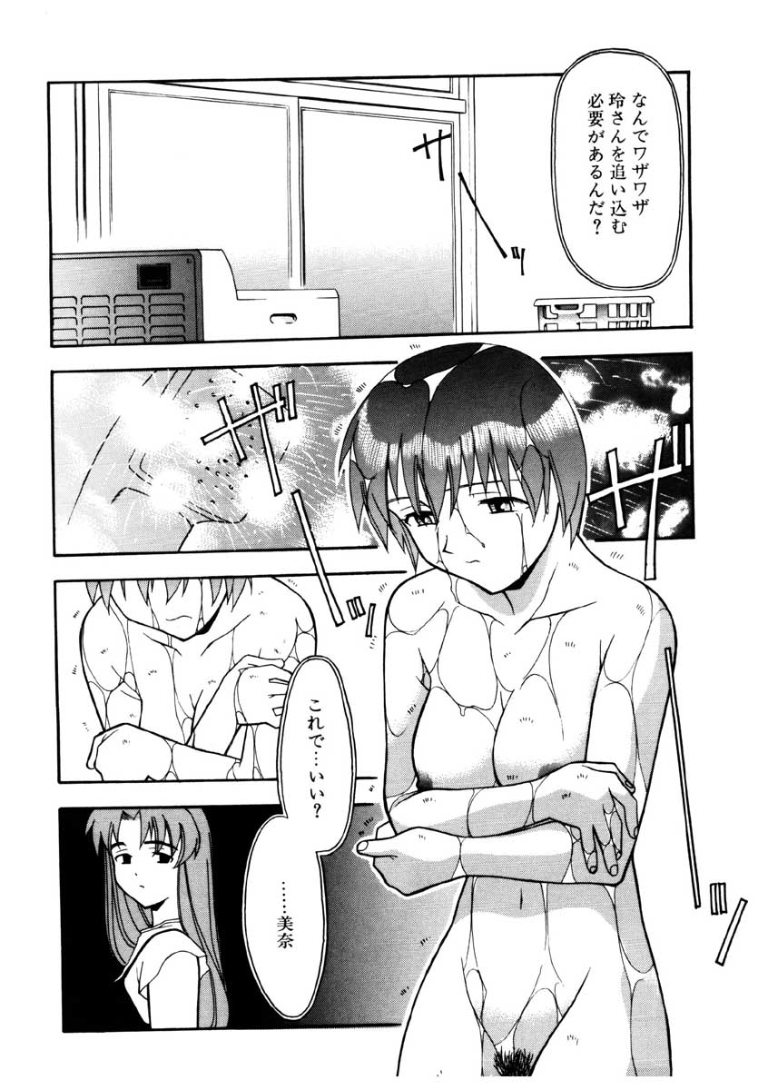 【矢凪まさし】ぼくとかのじょうのひみつ