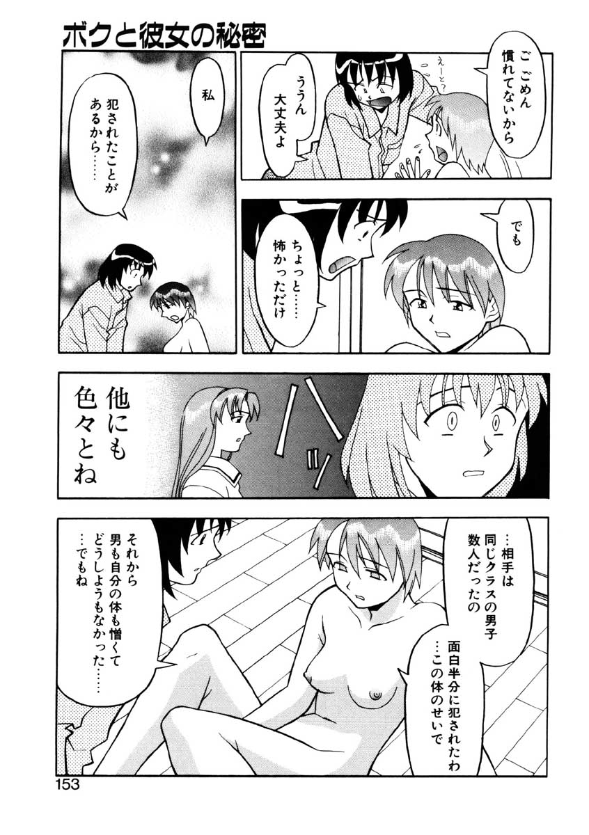 【矢凪まさし】ぼくとかのじょうのひみつ
