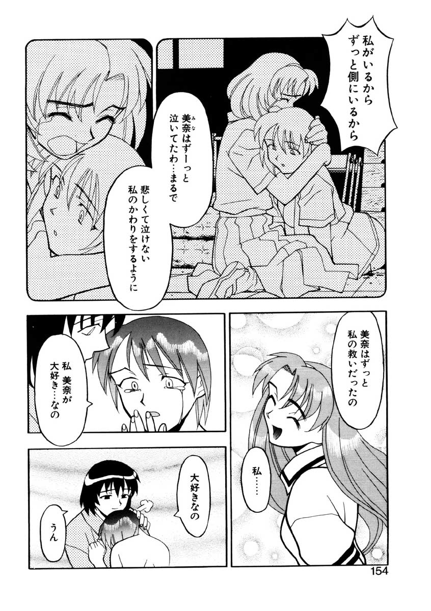 【矢凪まさし】ぼくとかのじょうのひみつ