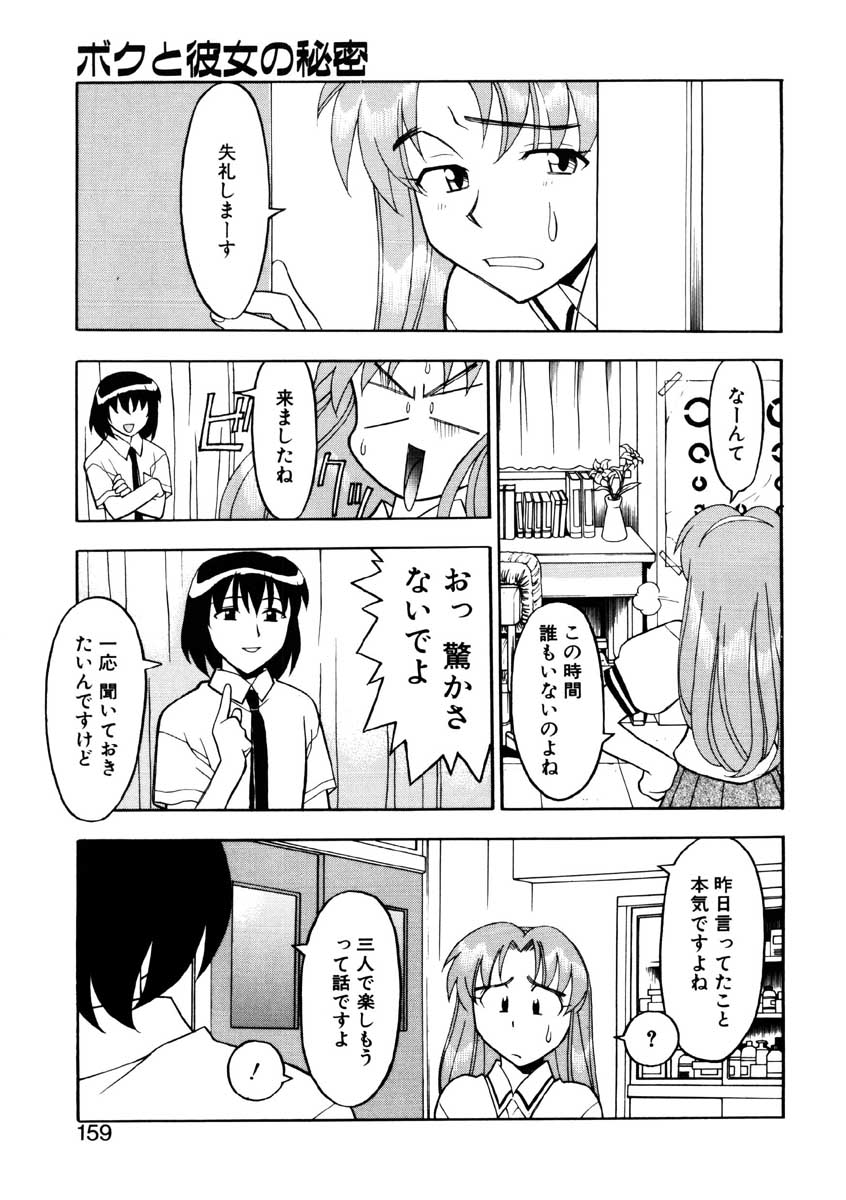 【矢凪まさし】ぼくとかのじょうのひみつ