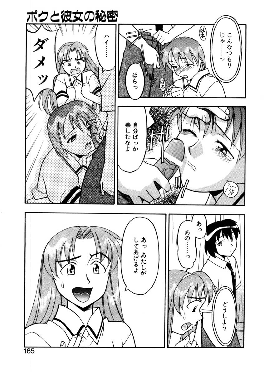 【矢凪まさし】ぼくとかのじょうのひみつ