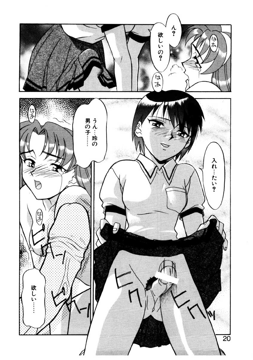 【矢凪まさし】ぼくとかのじょうのひみつ