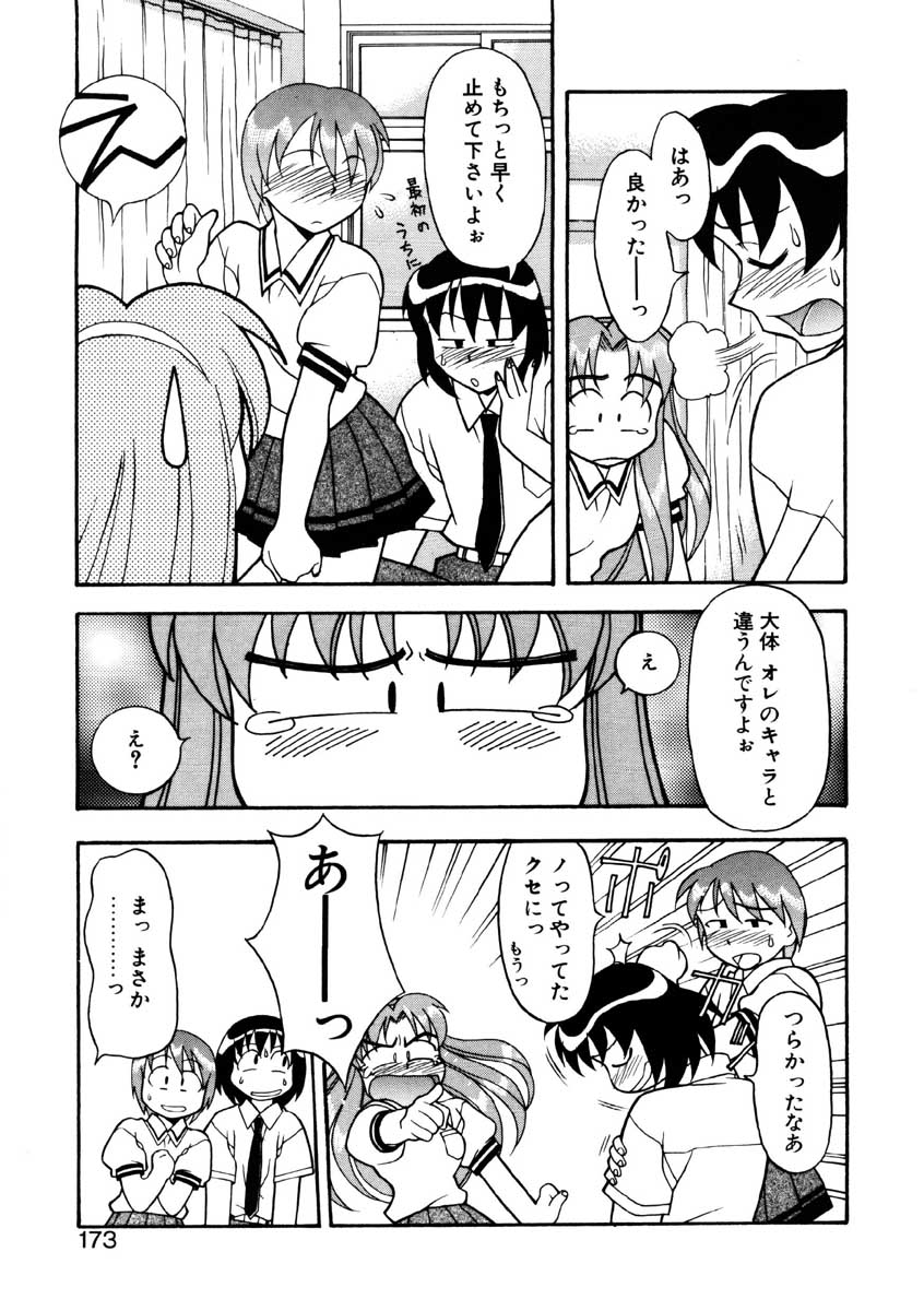 【矢凪まさし】ぼくとかのじょうのひみつ