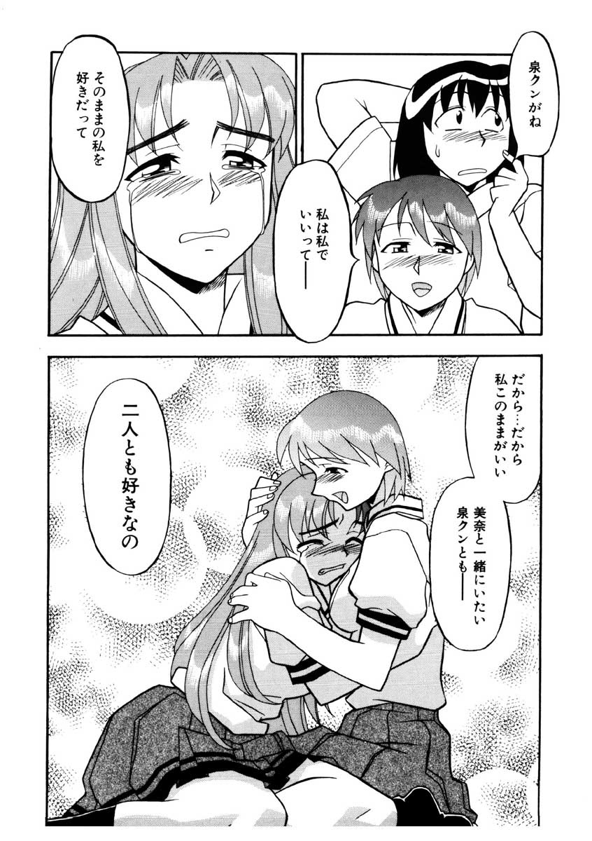【矢凪まさし】ぼくとかのじょうのひみつ