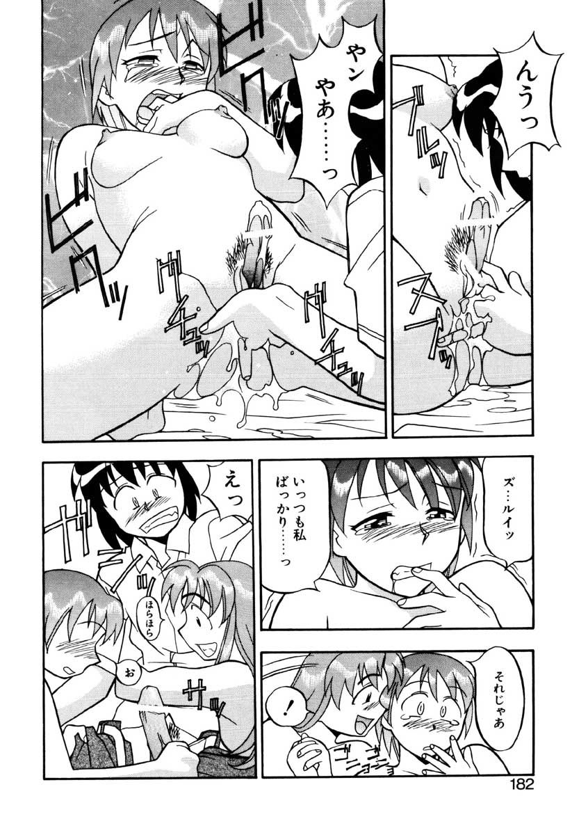 【矢凪まさし】ぼくとかのじょうのひみつ
