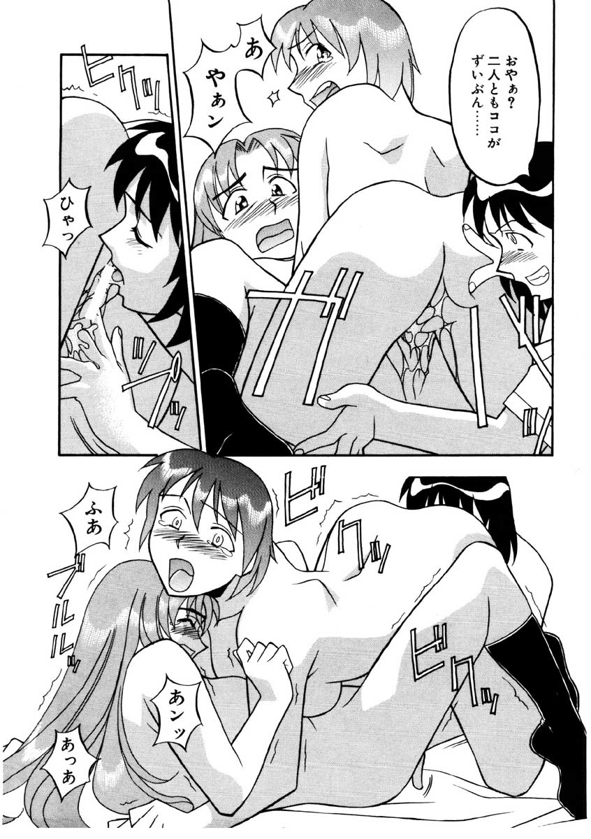 【矢凪まさし】ぼくとかのじょうのひみつ