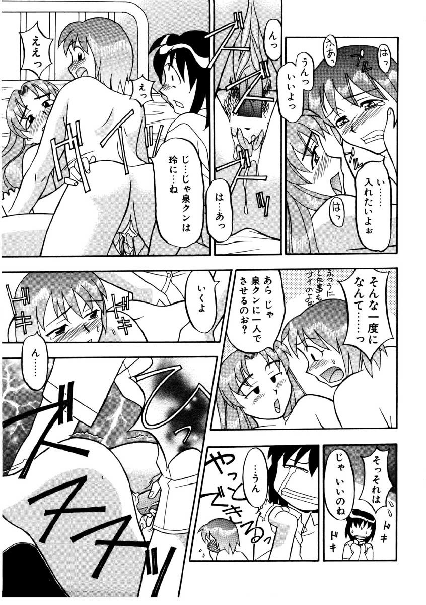 【矢凪まさし】ぼくとかのじょうのひみつ