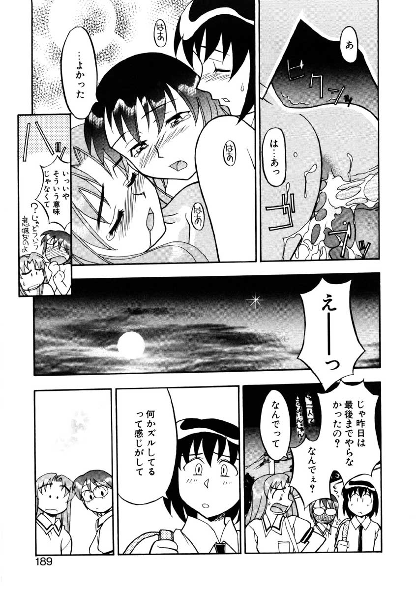 【矢凪まさし】ぼくとかのじょうのひみつ