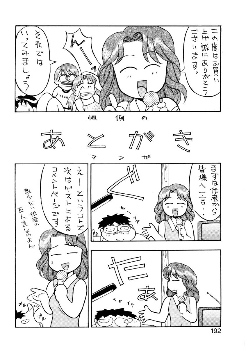 【矢凪まさし】ぼくとかのじょうのひみつ