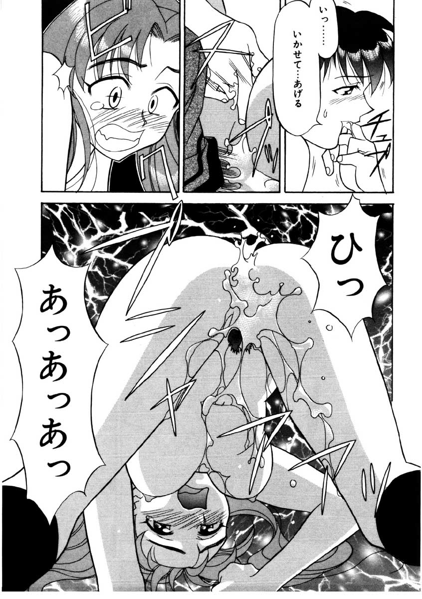 【矢凪まさし】ぼくとかのじょうのひみつ