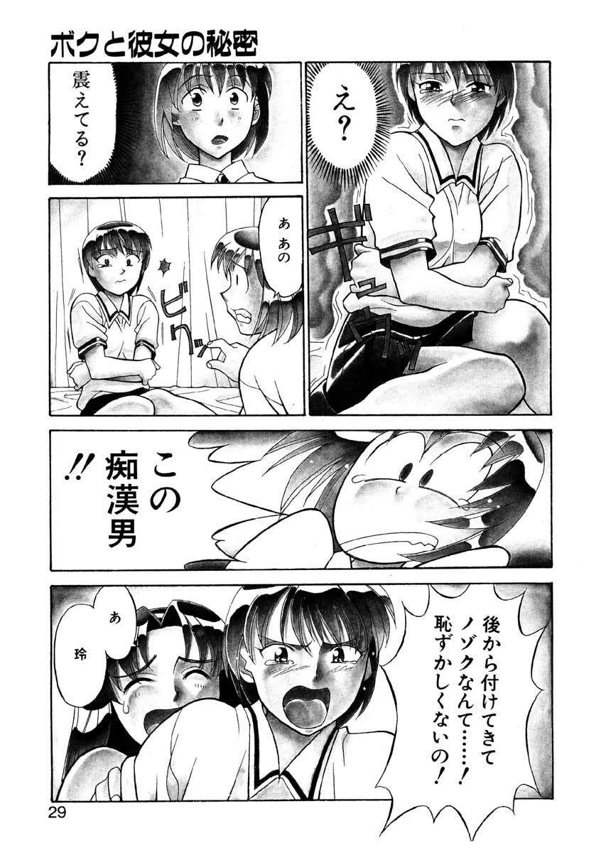 【矢凪まさし】ぼくとかのじょうのひみつ
