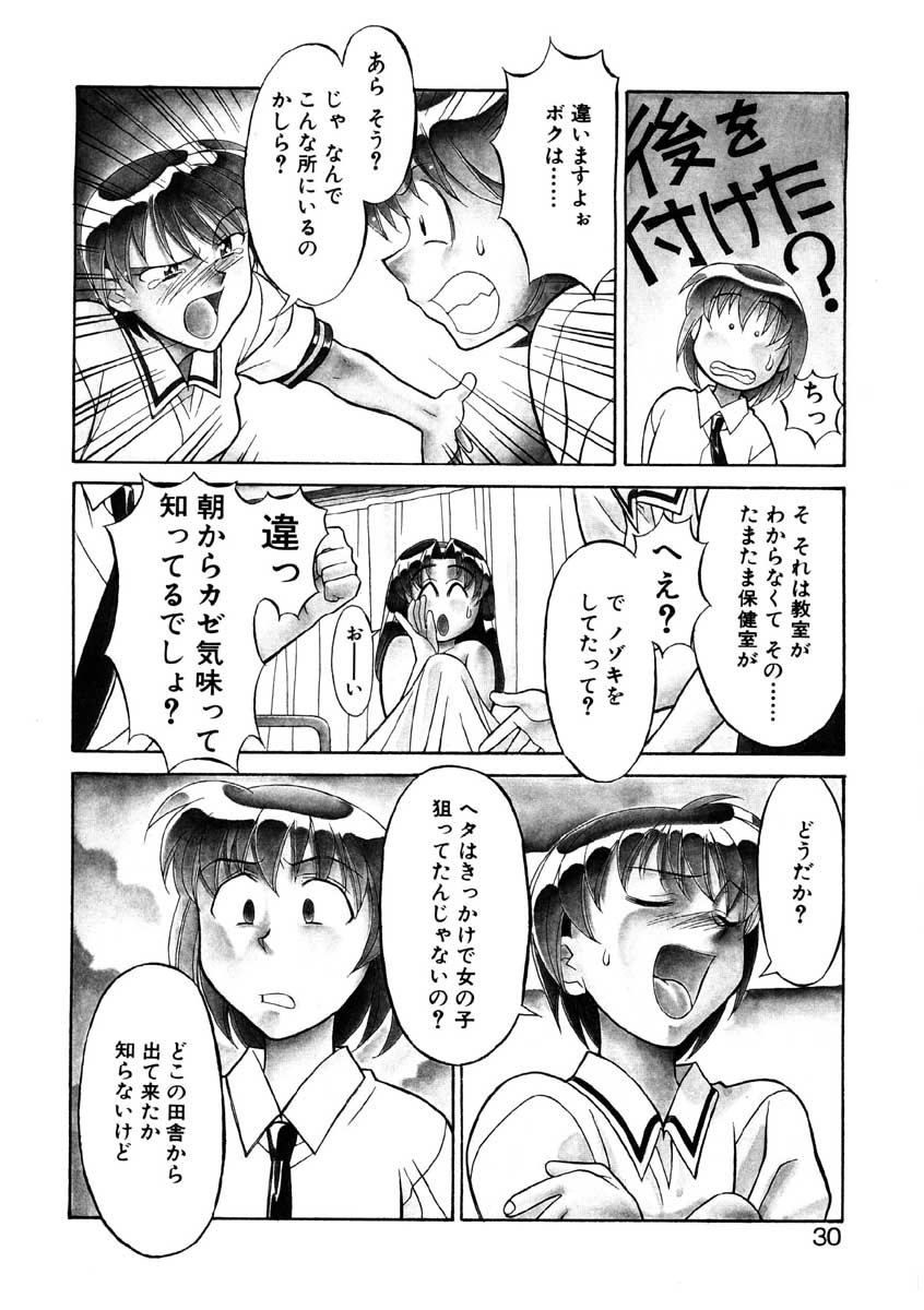 【矢凪まさし】ぼくとかのじょうのひみつ