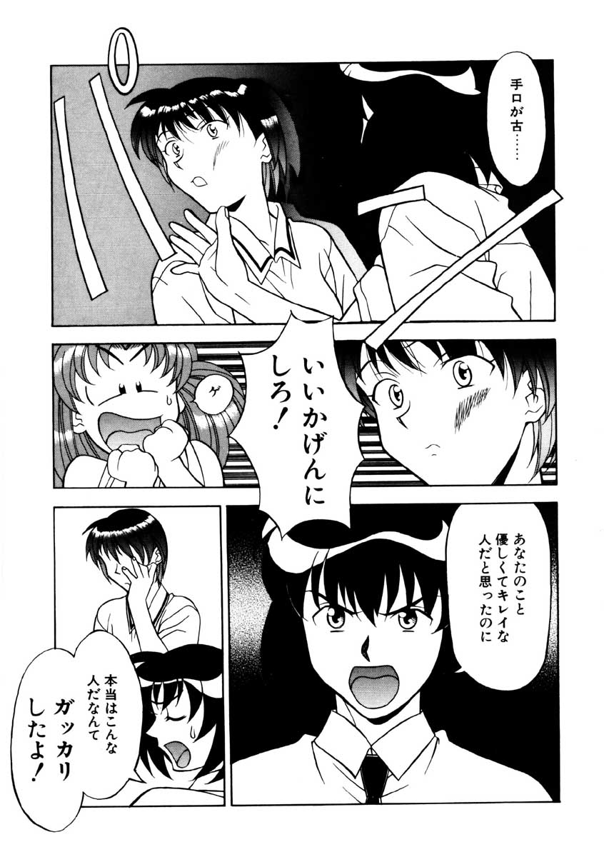 【矢凪まさし】ぼくとかのじょうのひみつ
