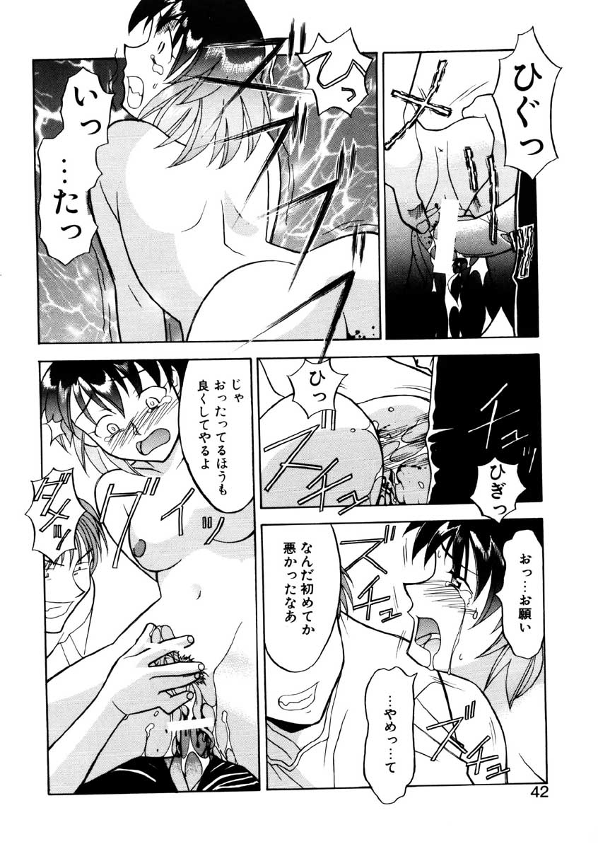 【矢凪まさし】ぼくとかのじょうのひみつ