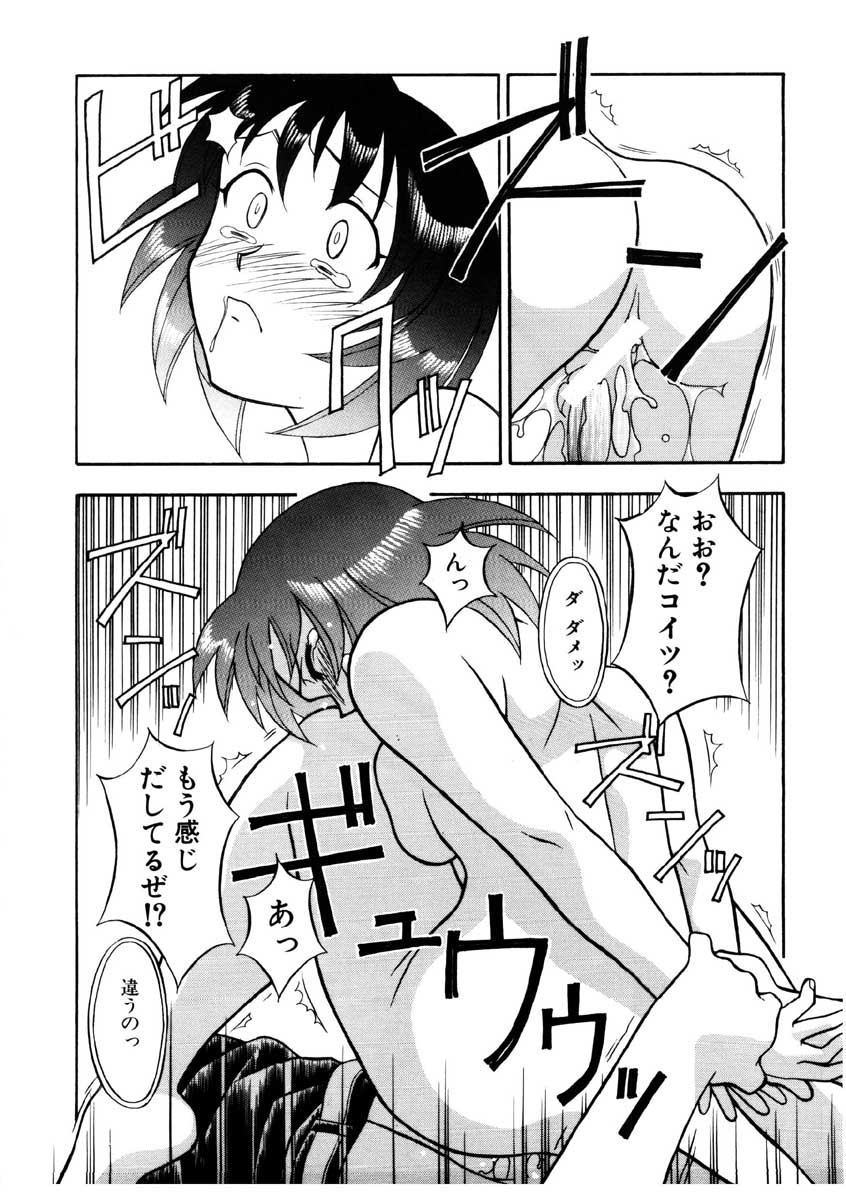 【矢凪まさし】ぼくとかのじょうのひみつ
