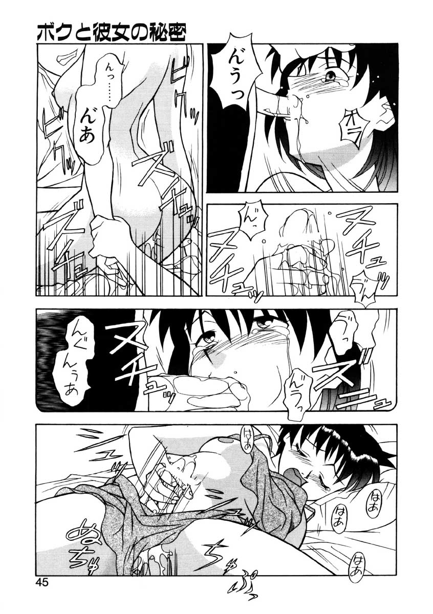 【矢凪まさし】ぼくとかのじょうのひみつ