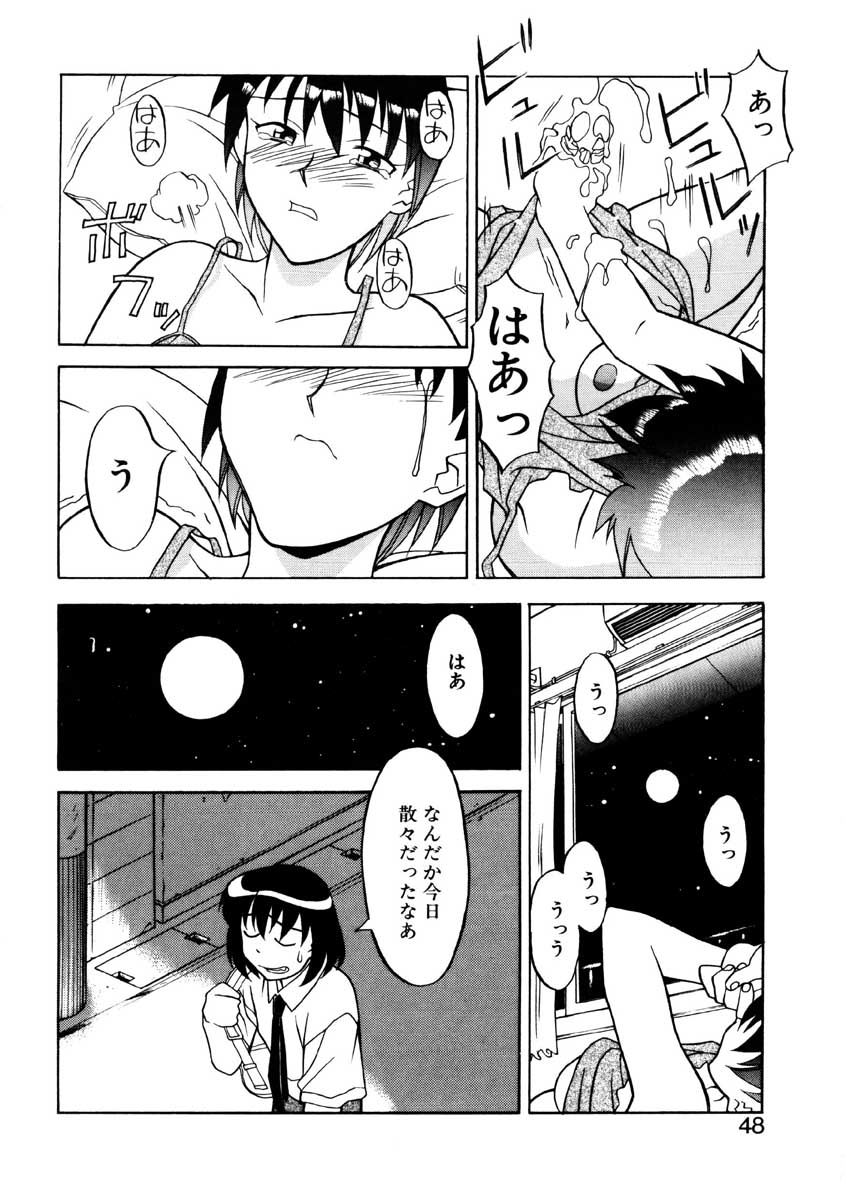 【矢凪まさし】ぼくとかのじょうのひみつ