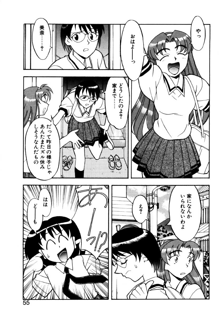 【矢凪まさし】ぼくとかのじょうのひみつ