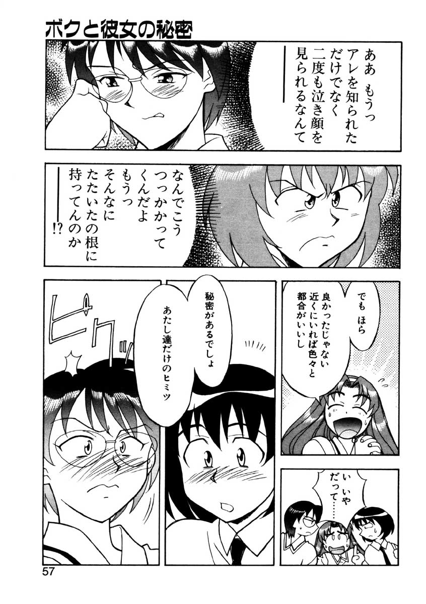 【矢凪まさし】ぼくとかのじょうのひみつ