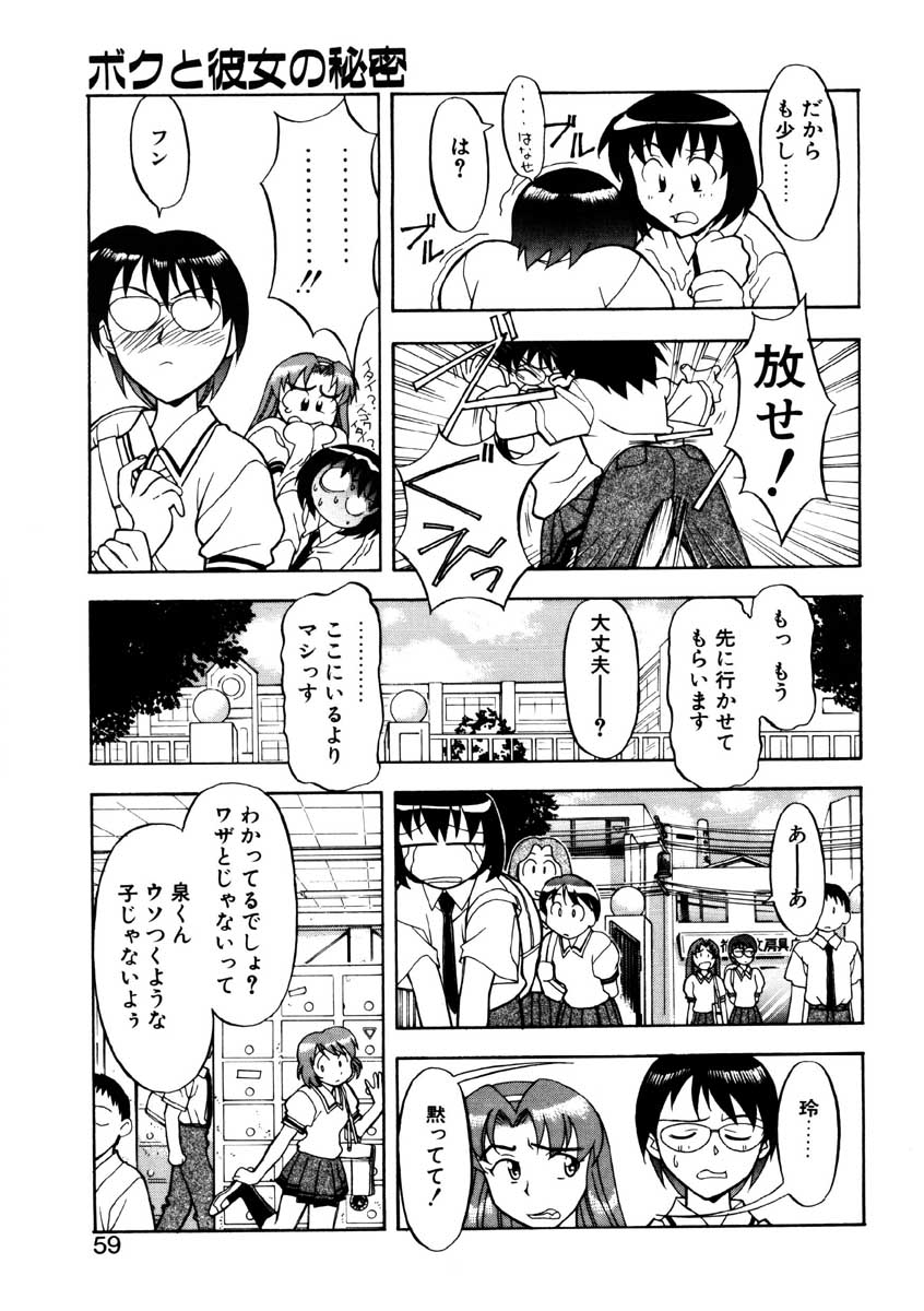 【矢凪まさし】ぼくとかのじょうのひみつ
