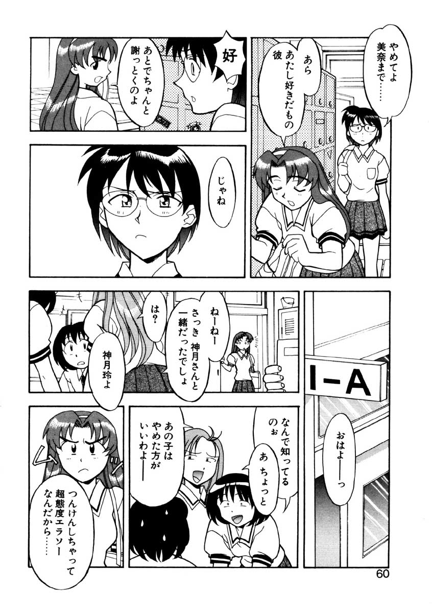 【矢凪まさし】ぼくとかのじょうのひみつ