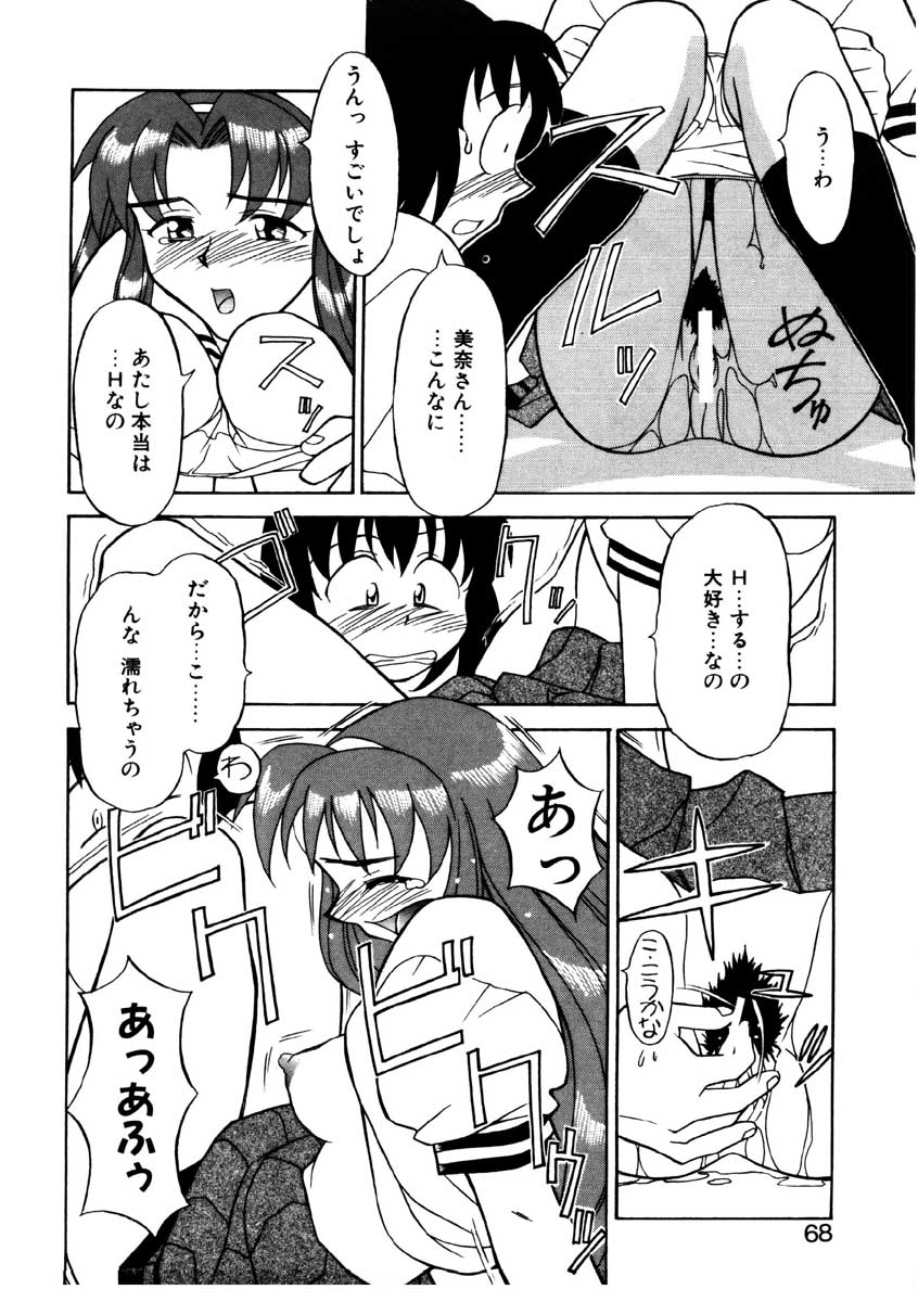 【矢凪まさし】ぼくとかのじょうのひみつ