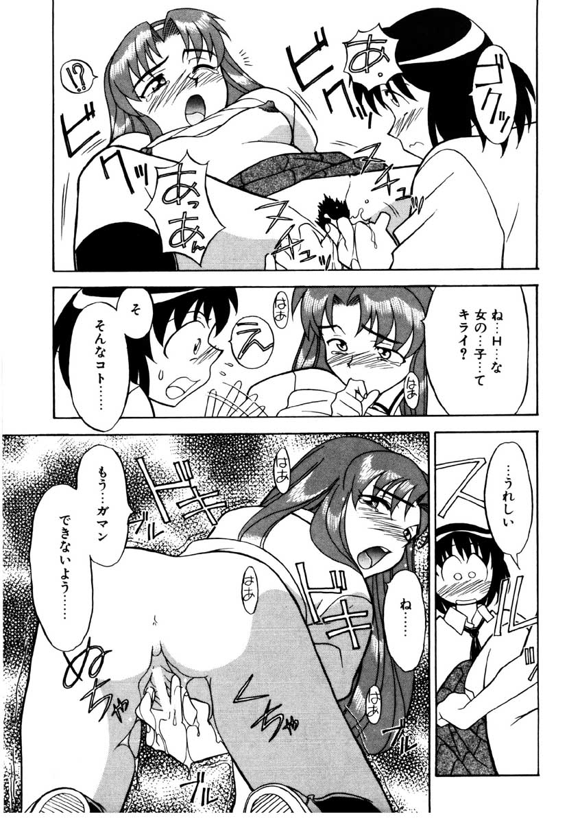 【矢凪まさし】ぼくとかのじょうのひみつ