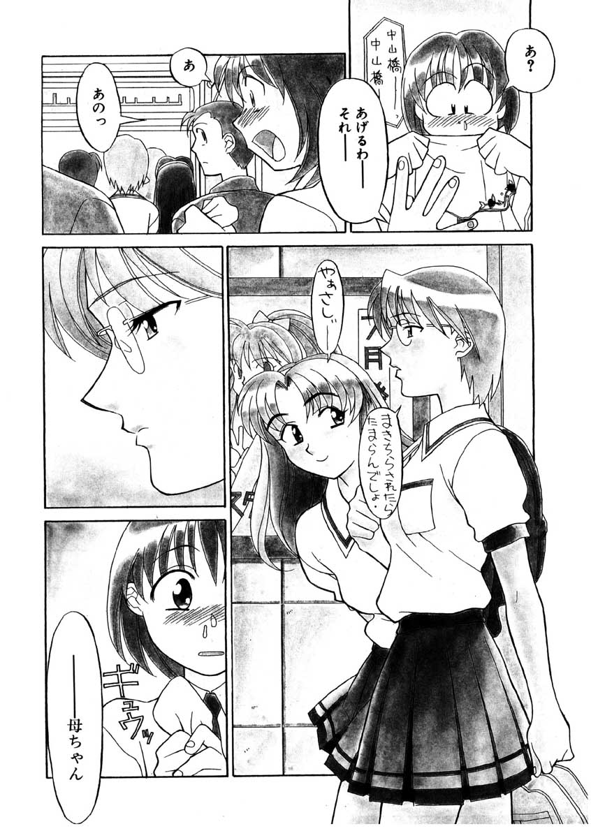 【矢凪まさし】ぼくとかのじょうのひみつ