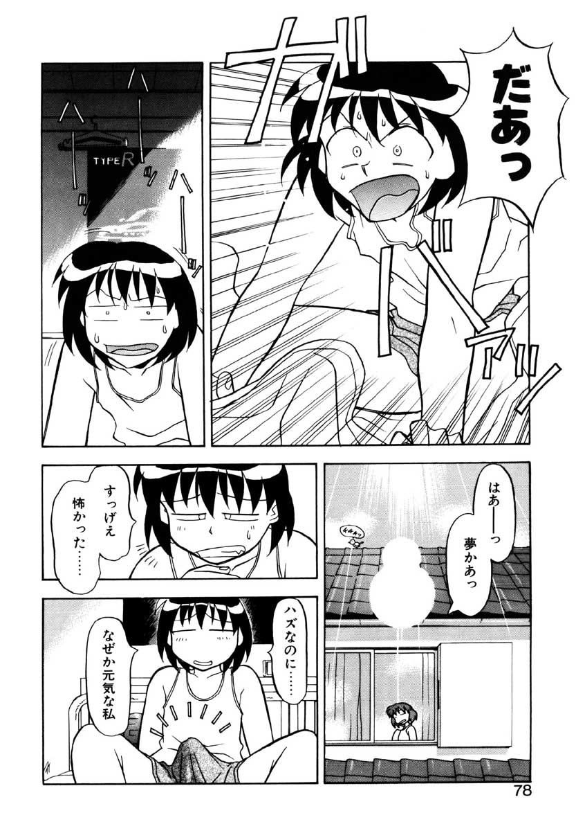 【矢凪まさし】ぼくとかのじょうのひみつ