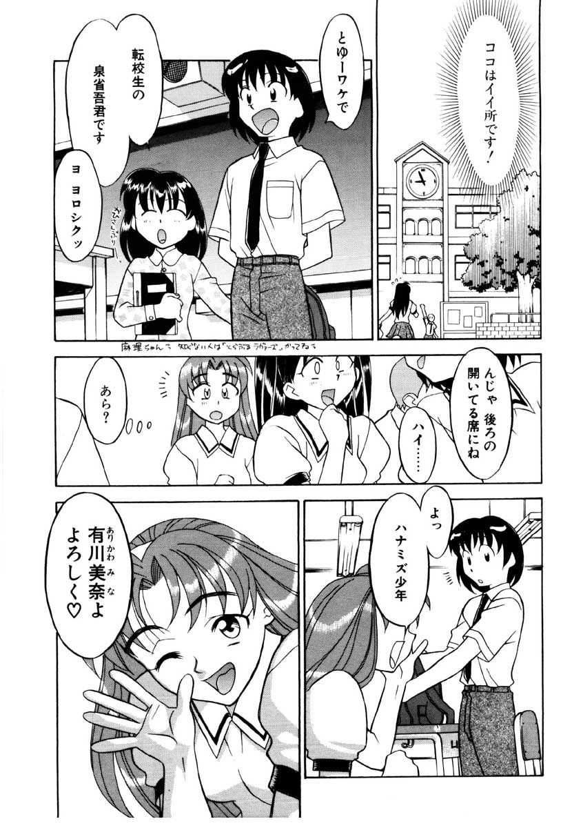 【矢凪まさし】ぼくとかのじょうのひみつ