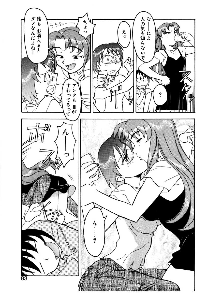 【矢凪まさし】ぼくとかのじょうのひみつ