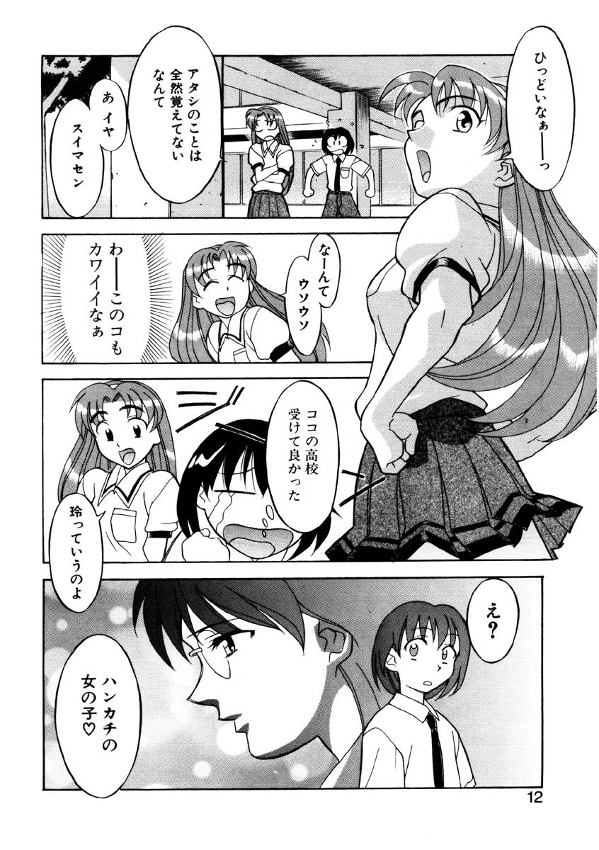 【矢凪まさし】ぼくとかのじょうのひみつ