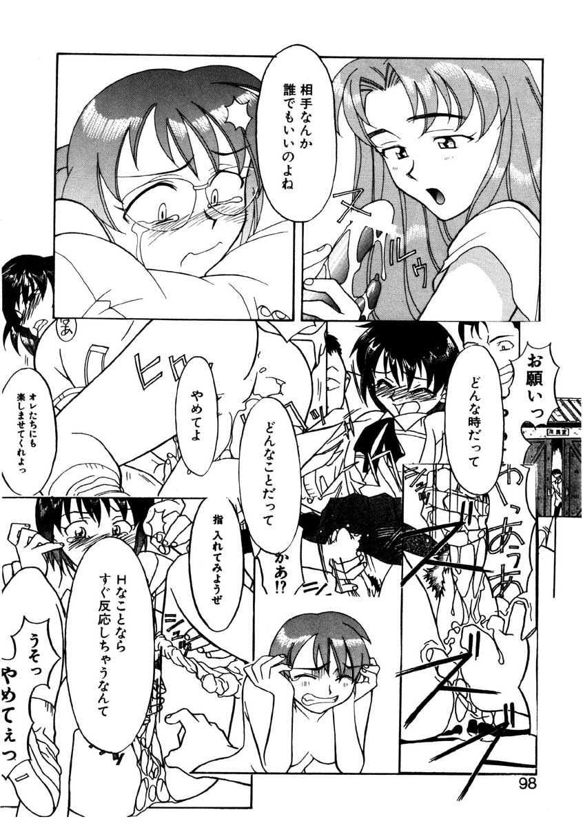 【矢凪まさし】ぼくとかのじょうのひみつ