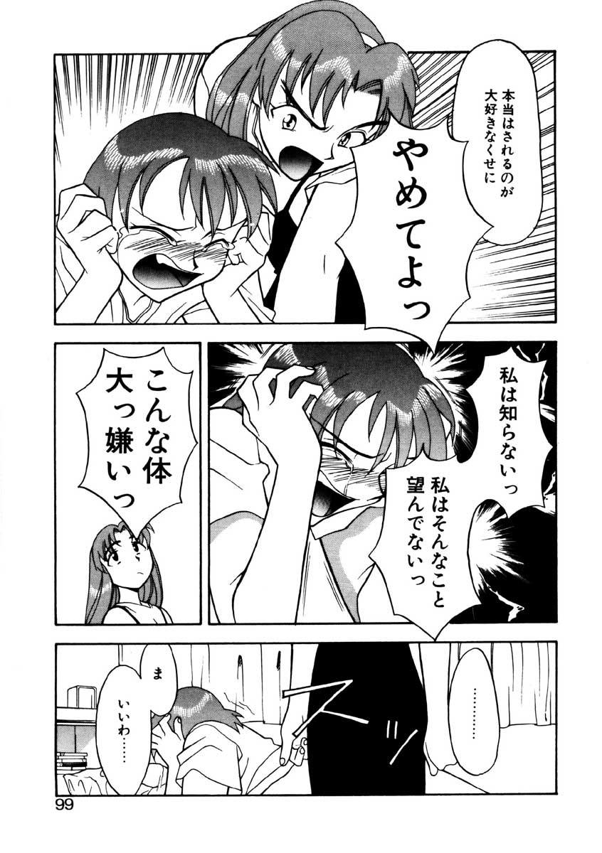 【矢凪まさし】ぼくとかのじょうのひみつ