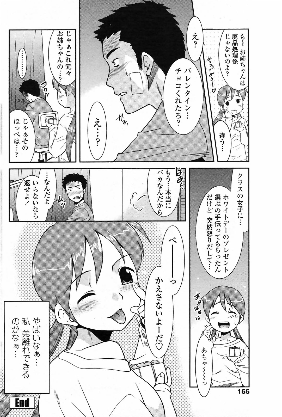 COMIC ペンギンクラブ山賊版 2009年3月号