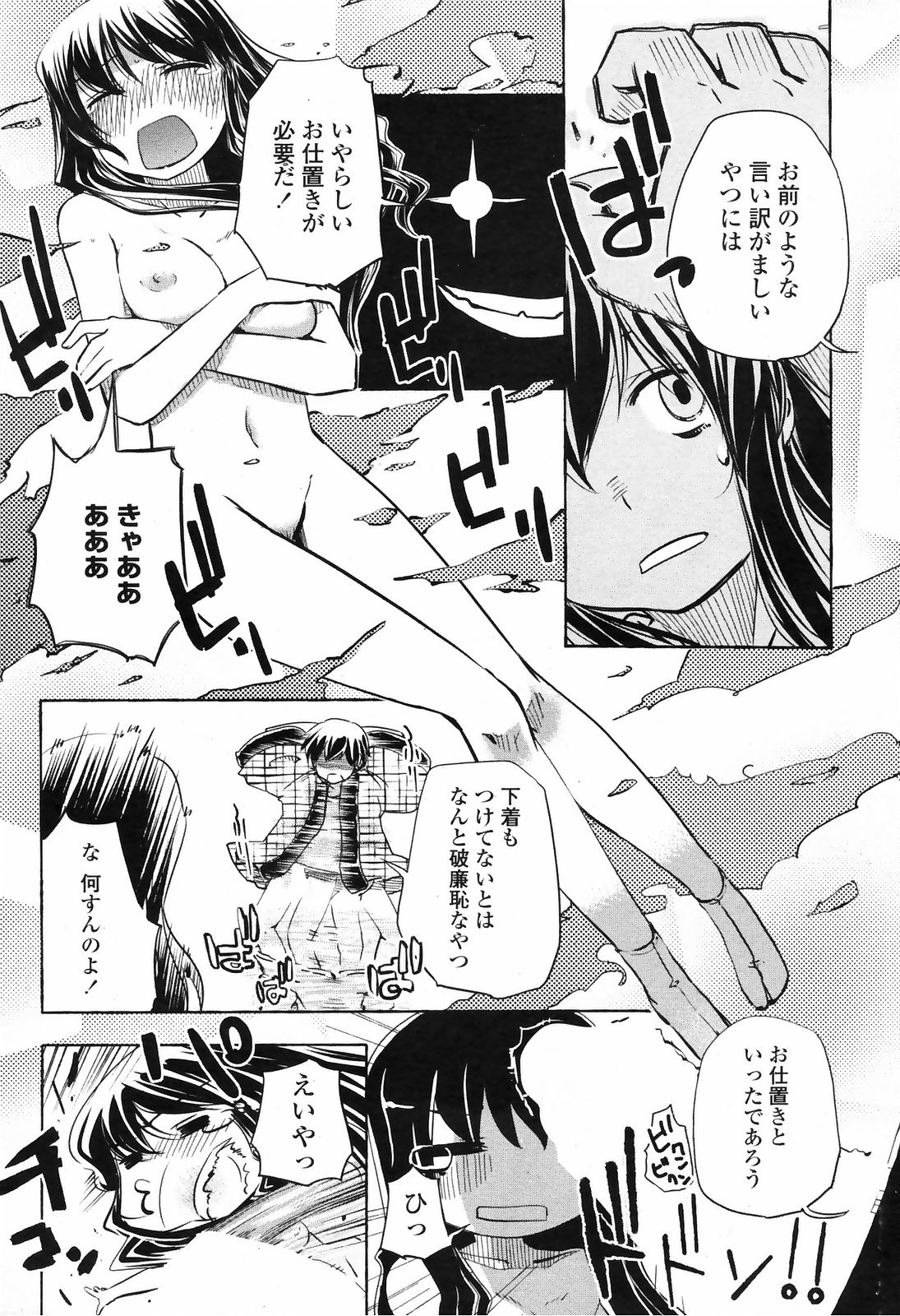 COMIC ペンギンクラブ山賊版 2009年3月号