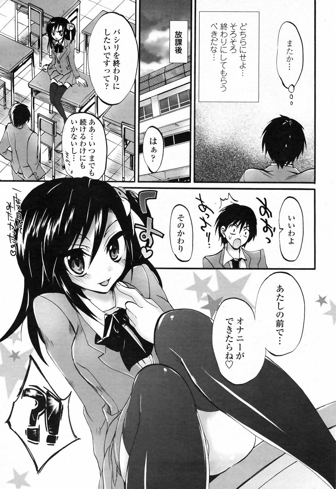 COMIC ペンギンクラブ山賊版 2009年3月号