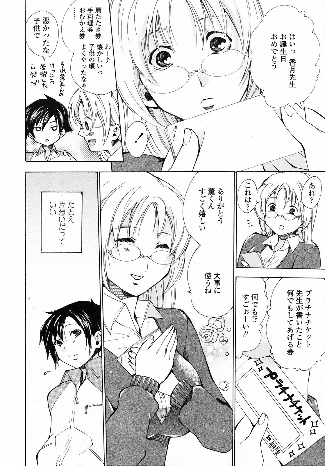 COMIC ペンギンクラブ山賊版 2009年3月号