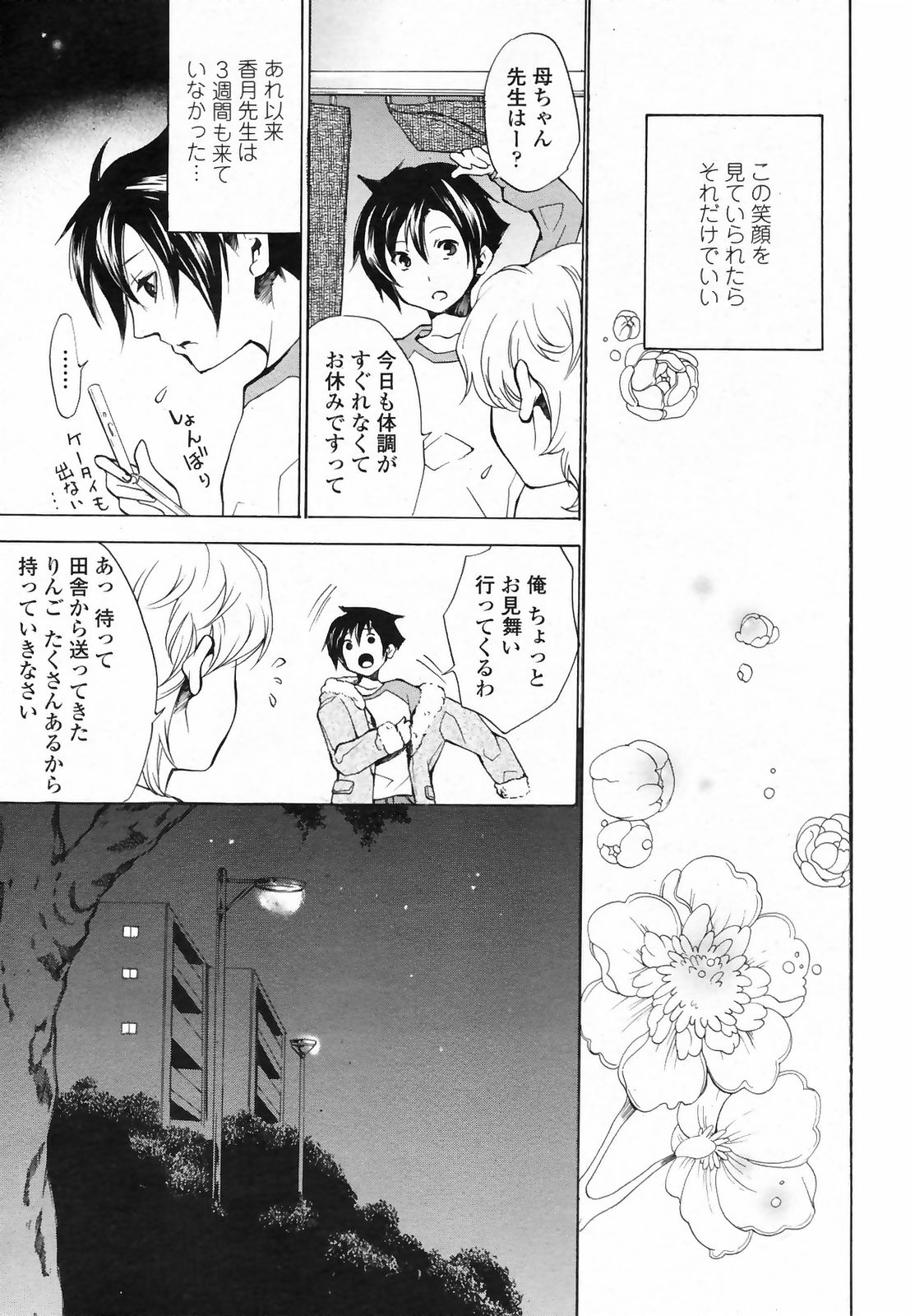 COMIC ペンギンクラブ山賊版 2009年3月号