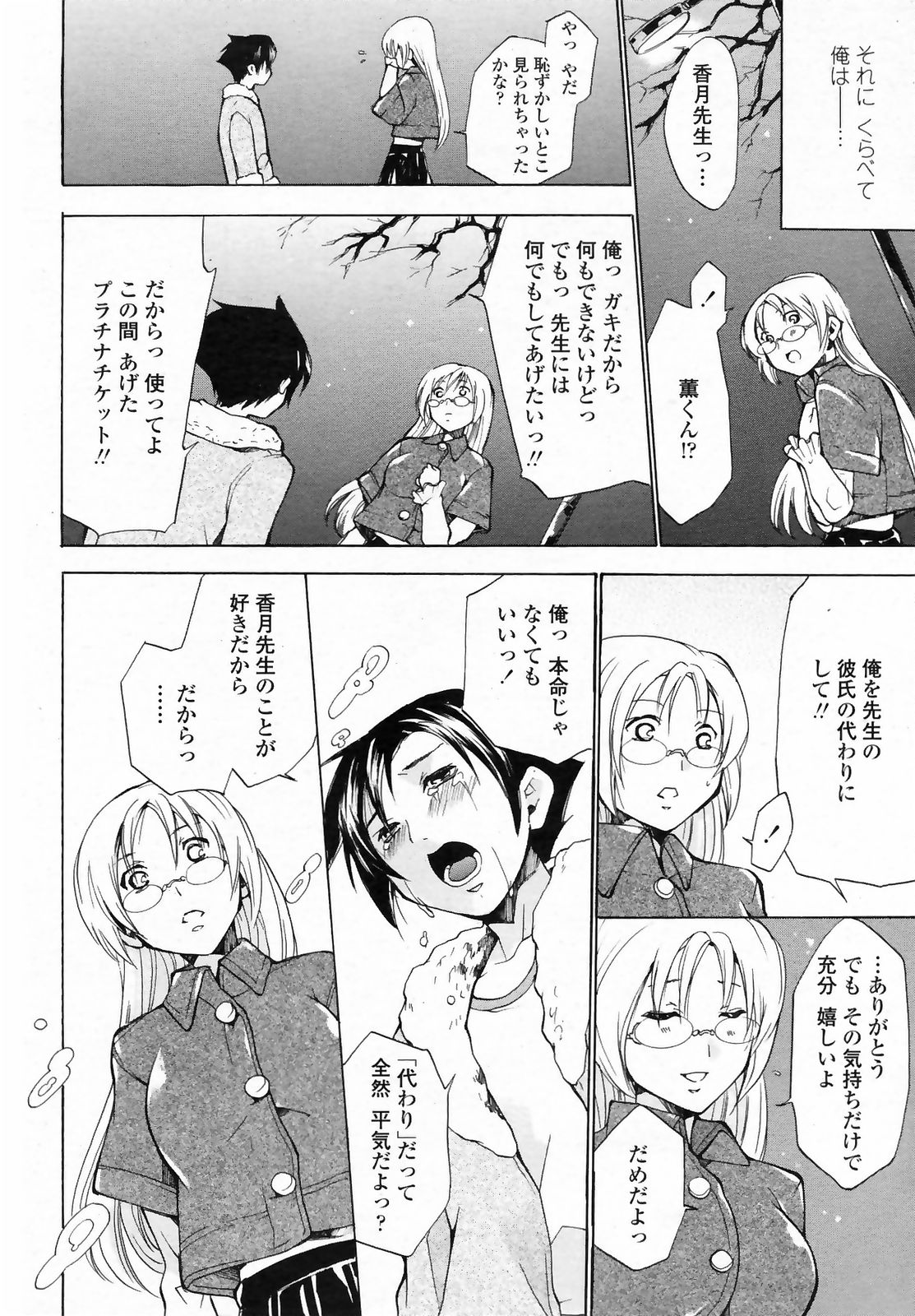 COMIC ペンギンクラブ山賊版 2009年3月号